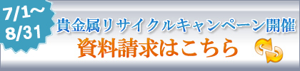 7/1〜8/31夏のキャンペーン資料請求